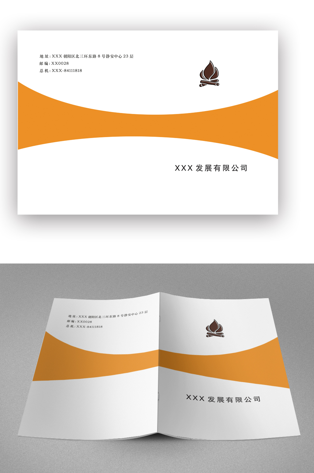 企业发展公司简介画册封面素材