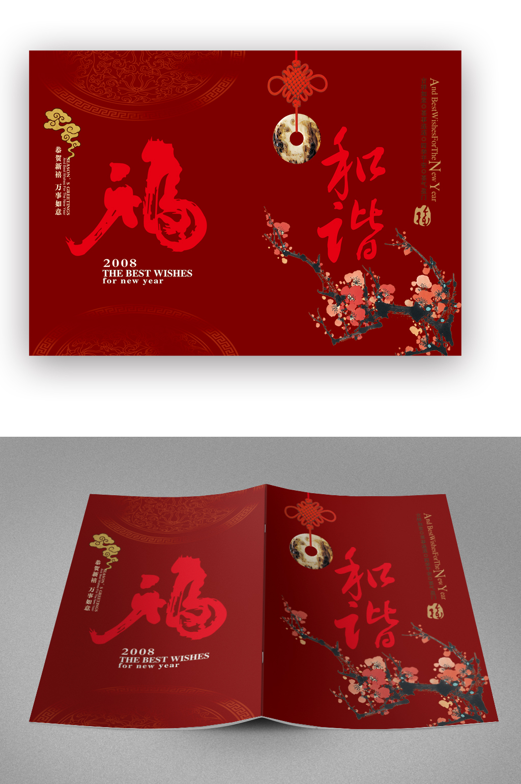 红色企业祝福语录画册封面素材