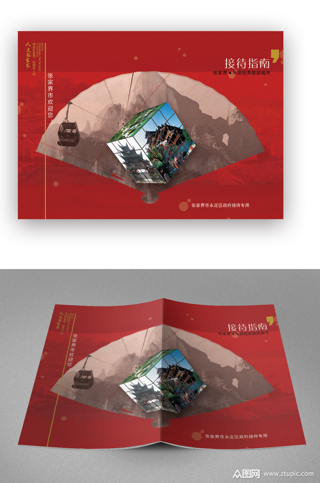 红色企业接待指南画册封面素材