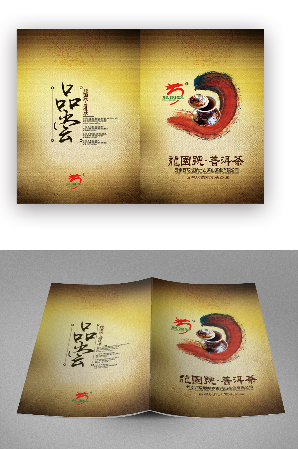 简约茶叶推广宣传画册封面素材