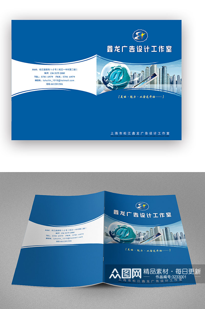 广告设计工作室宣传蓝色画册封面素材