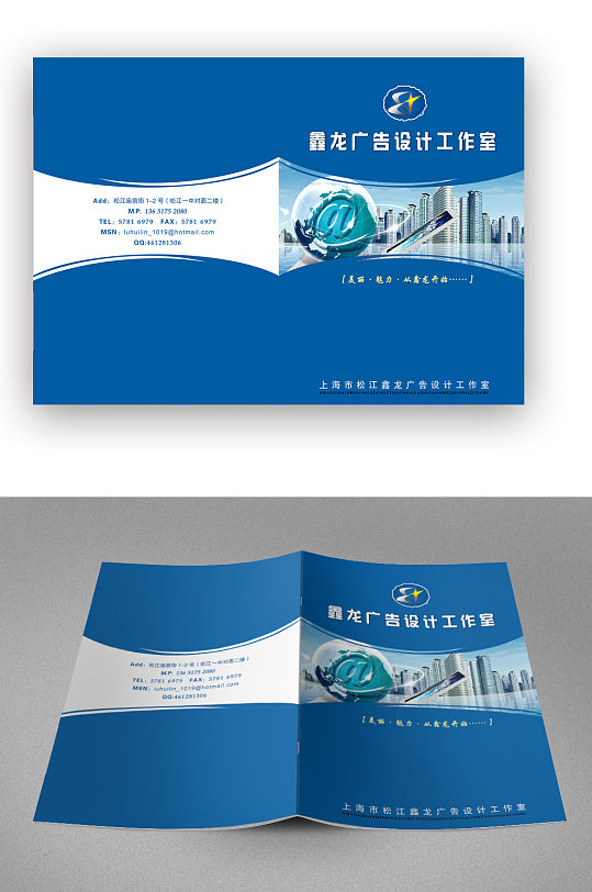 广告设计工作室宣传蓝色画册封面