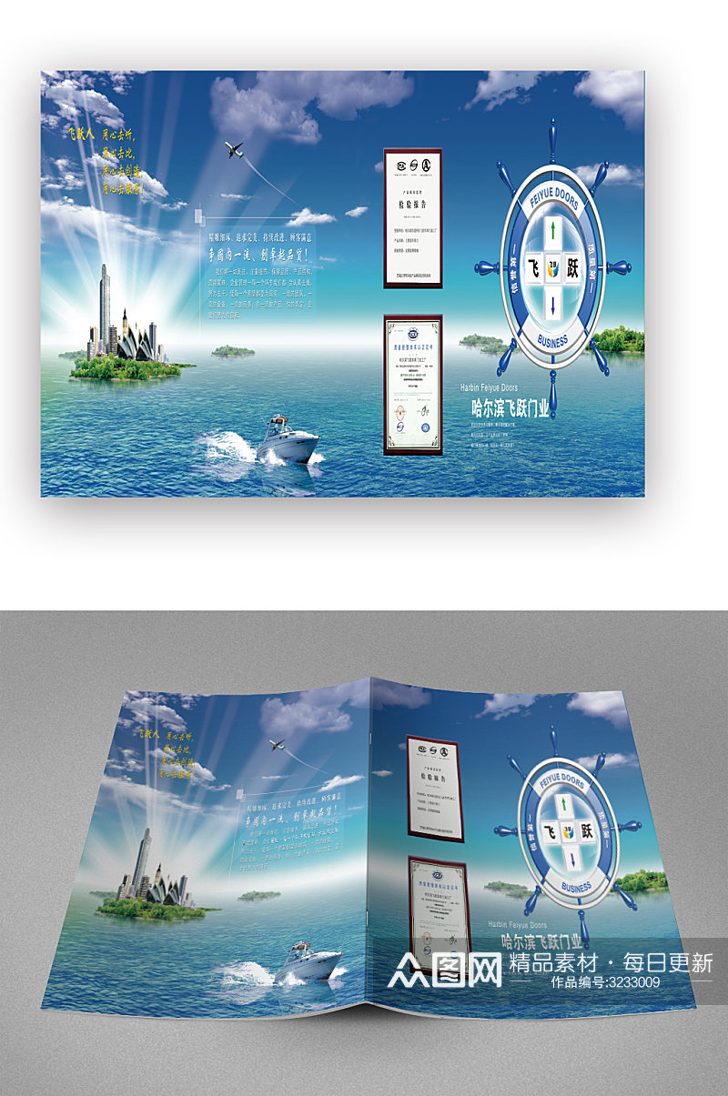 蓝色大气门业产品推广宣传画册封面素材
