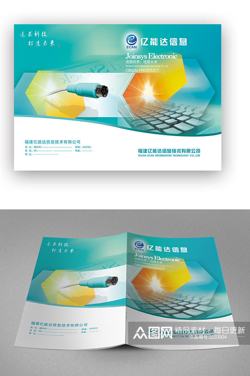 科技信息宣传画册封面蓝色素材