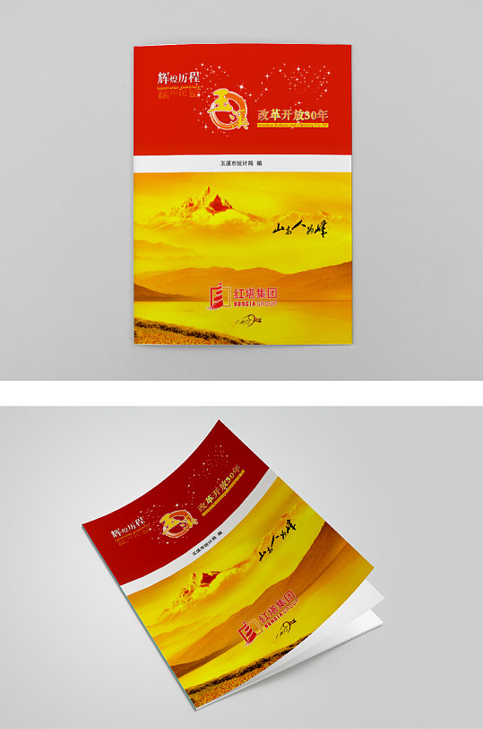 紅色企業(yè)輝煌歷程畫冊封面