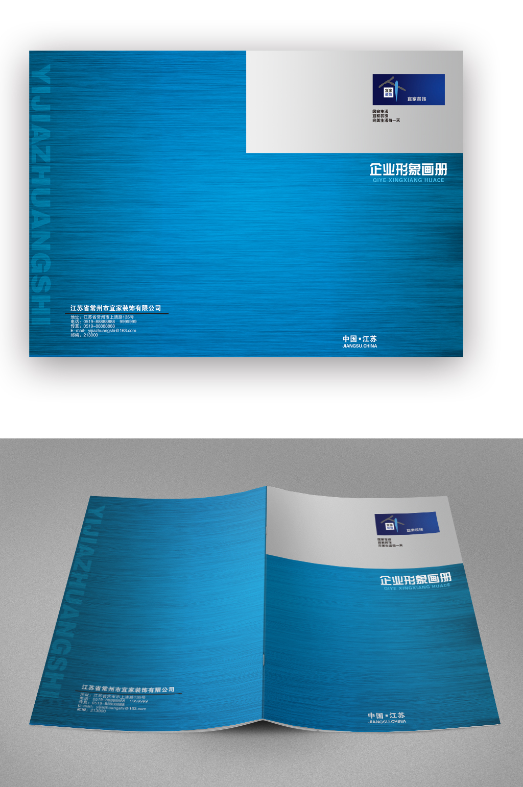 蓝色企业形象画册封面素材