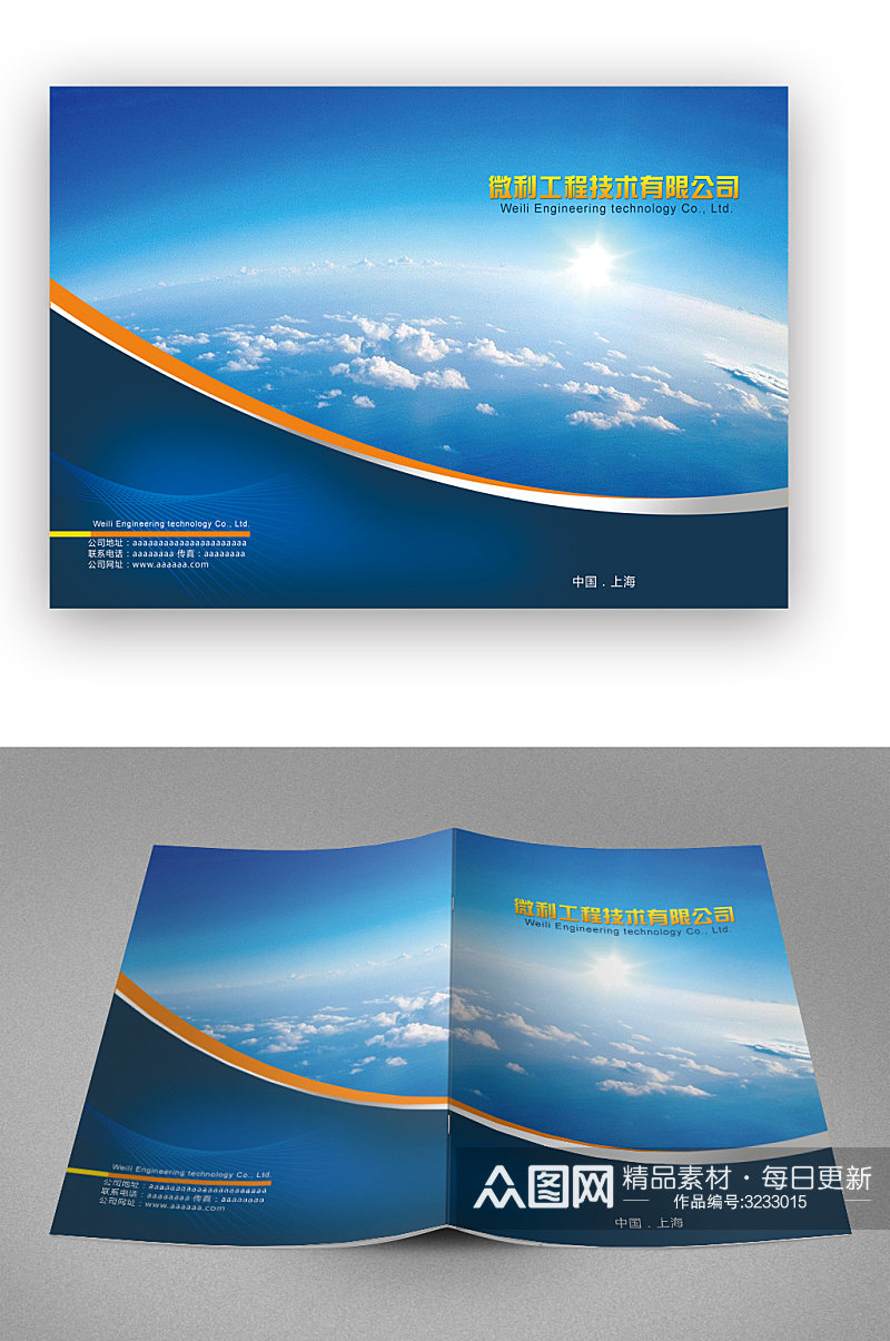 工程技术公司画册封面蓝色素材