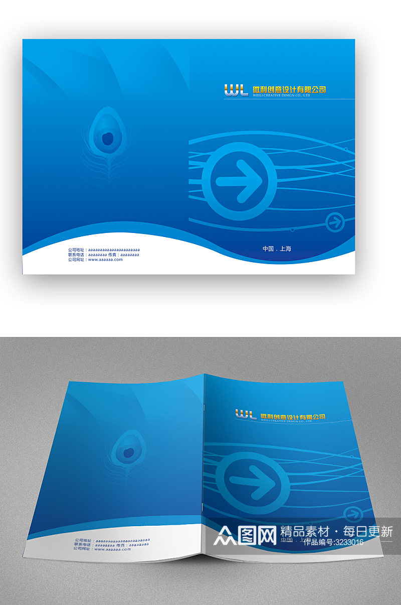 蓝色画册封面创意设计素材