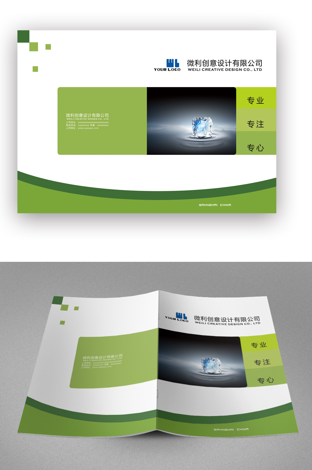 绿色创意设计有限公司画册封面素材
