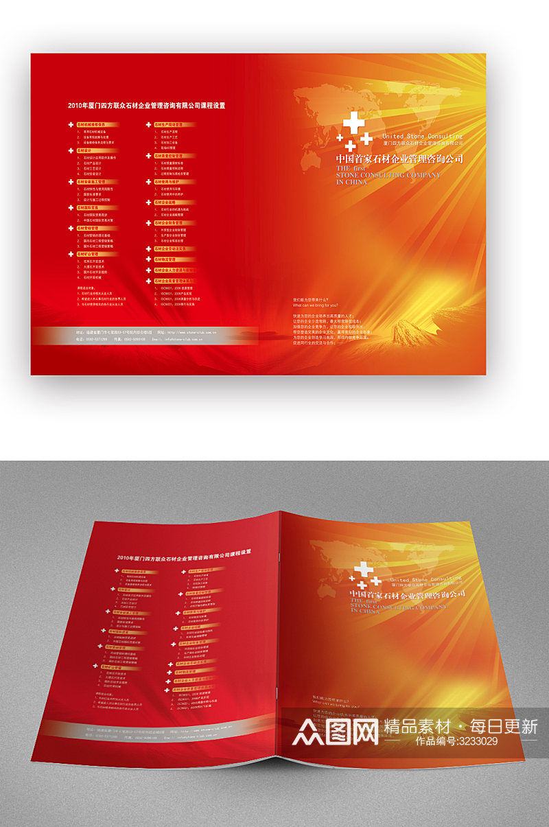 红色石材企业管理画册封面素材
