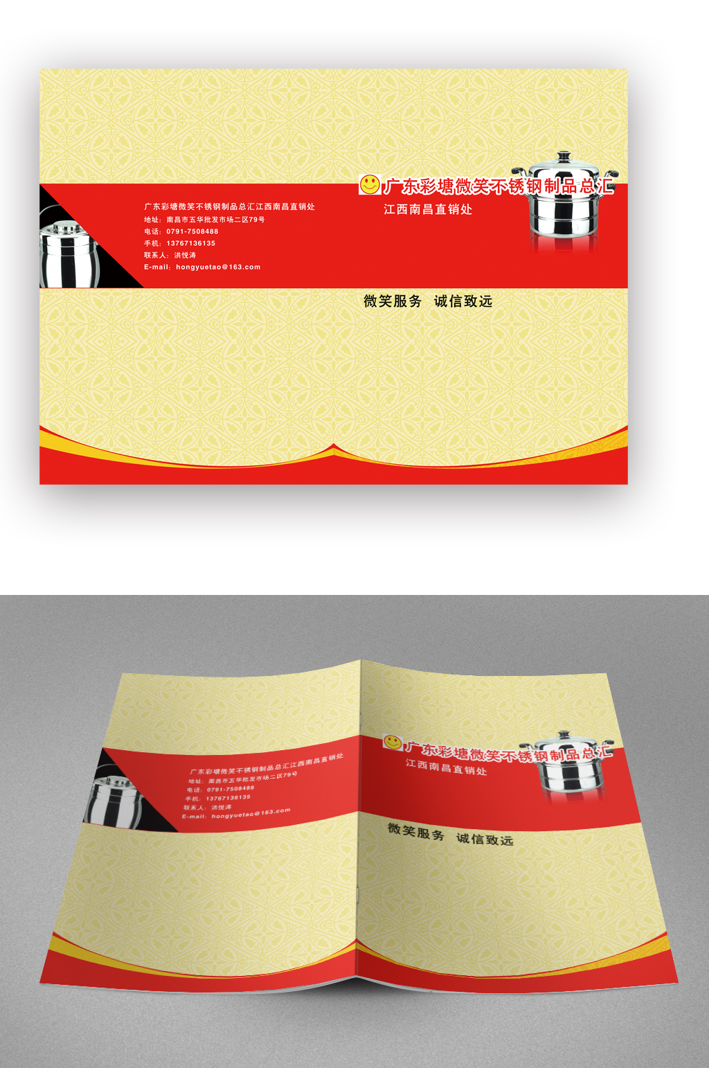 红色不锈钢产品画册封面素材