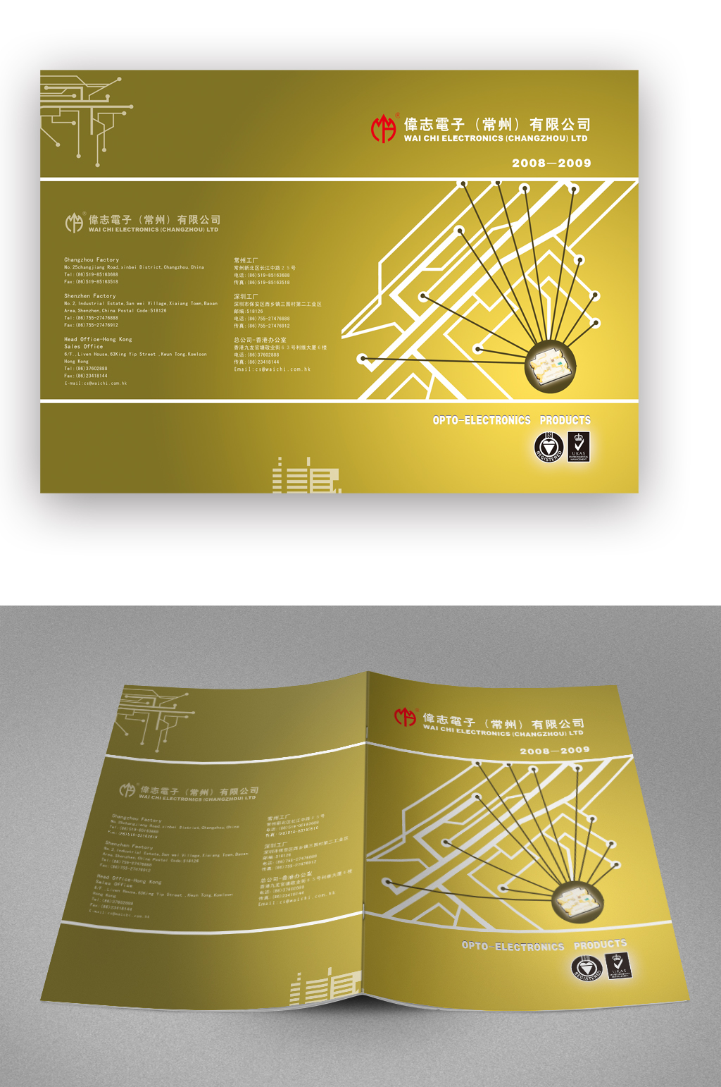 黄色电子科技画册封面