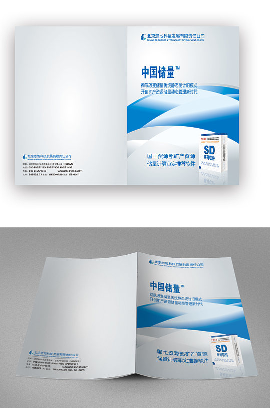蓝色科技软件画册封面