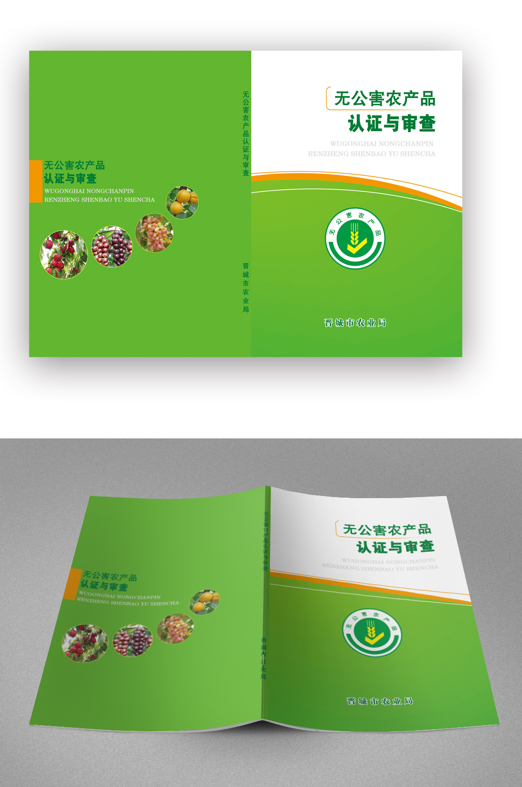 綠色無公害產(chǎn)品畫冊封面素材