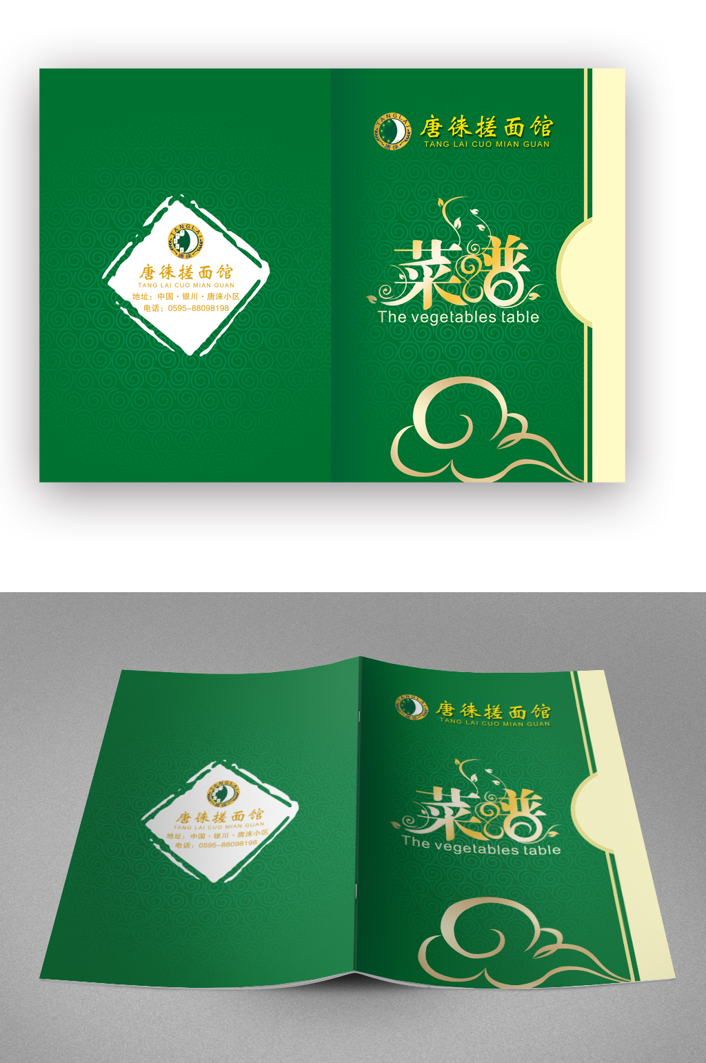 绿色面馆菜谱画册封面素材