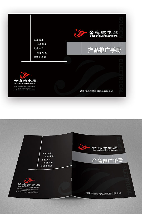 黑色产品推广手册画册封面-众图网