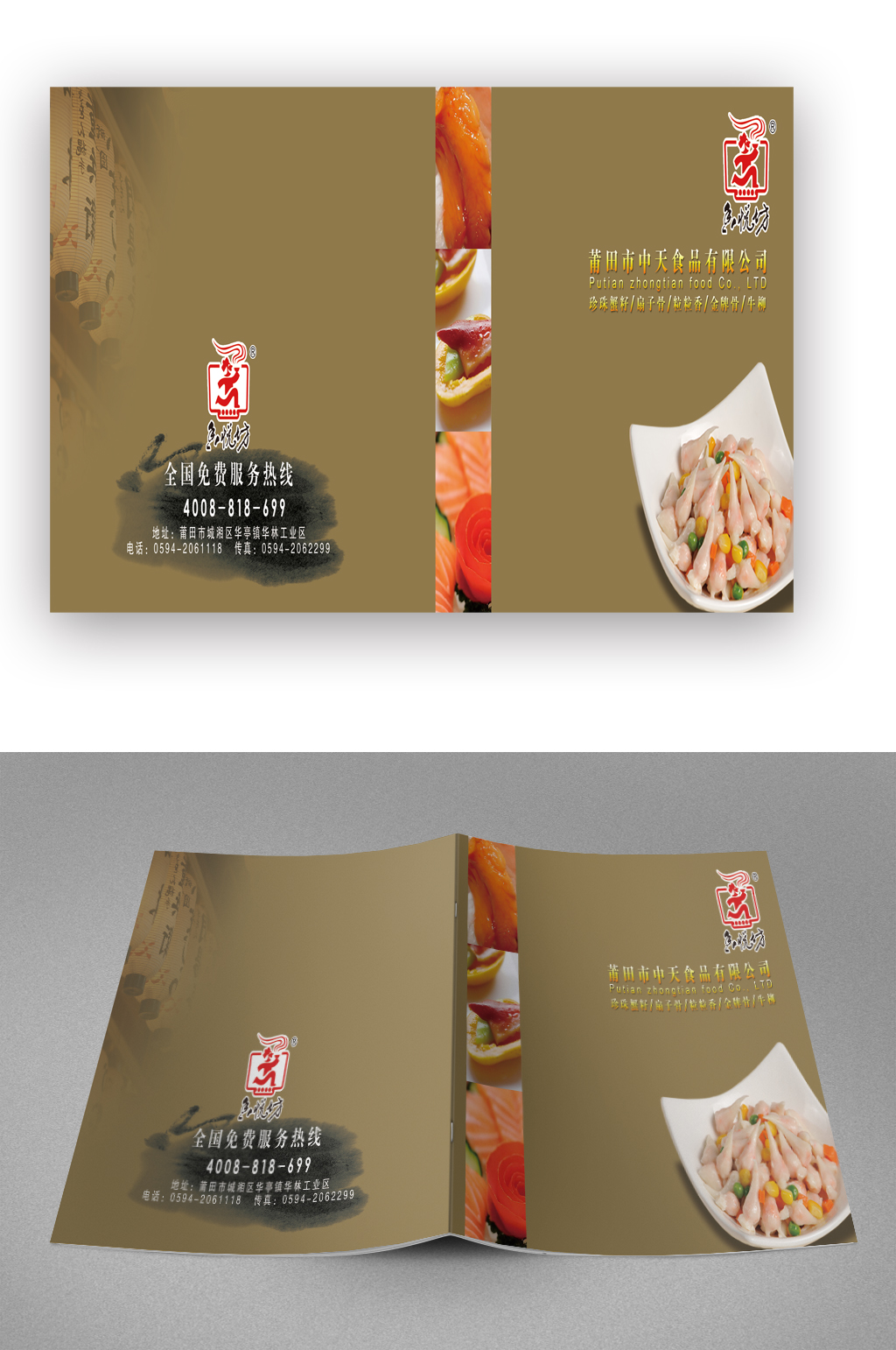 简约食品画册封面素材