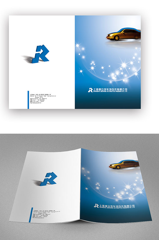 简约蓝色汽车制造画册封面