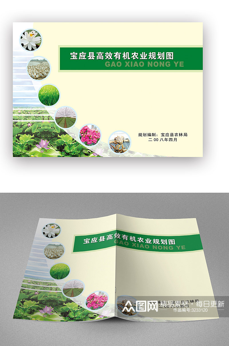 绿色有机农业规划图画册封面素材