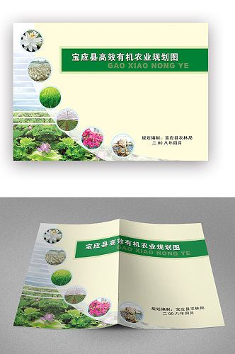 绿色有机农业规划图画册封面