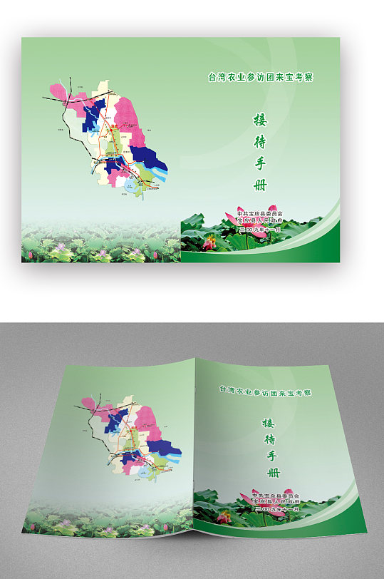 简约绿色接待手册画册封面