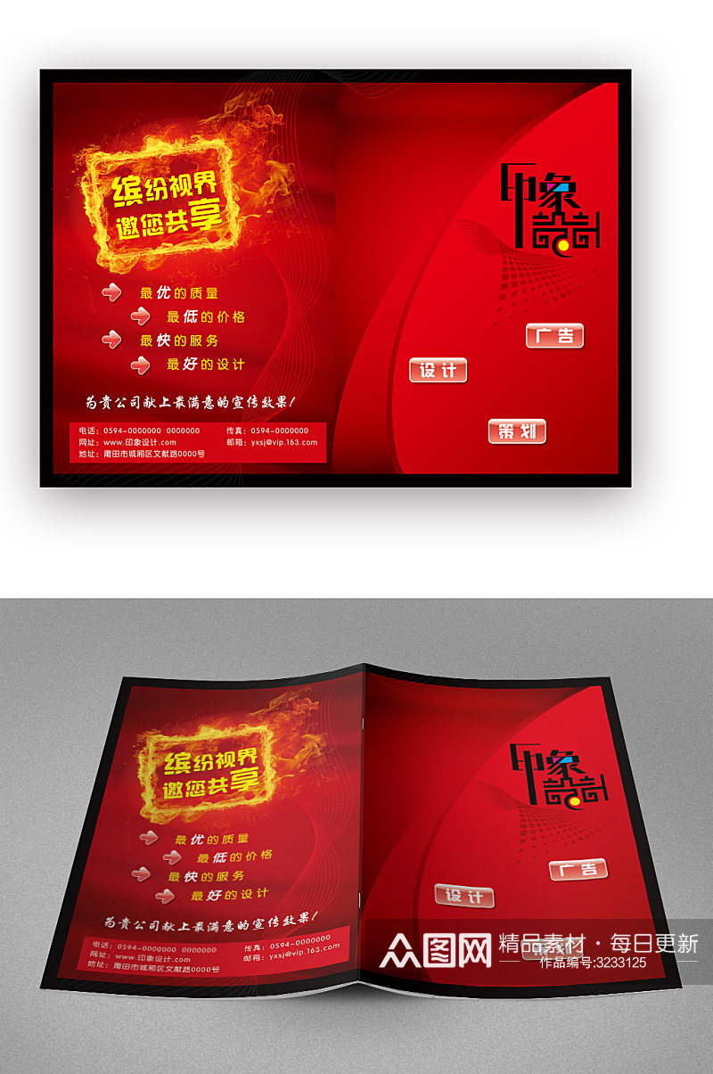 简约红色广告设计画册封面素材