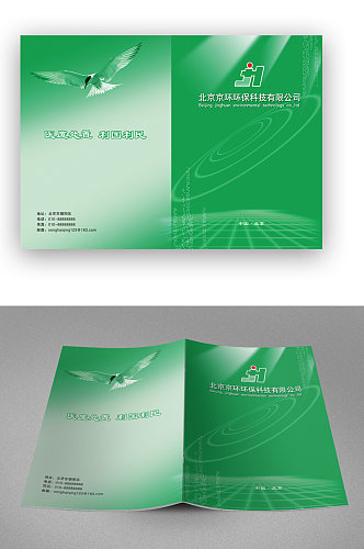 绿色环保企业画册封面