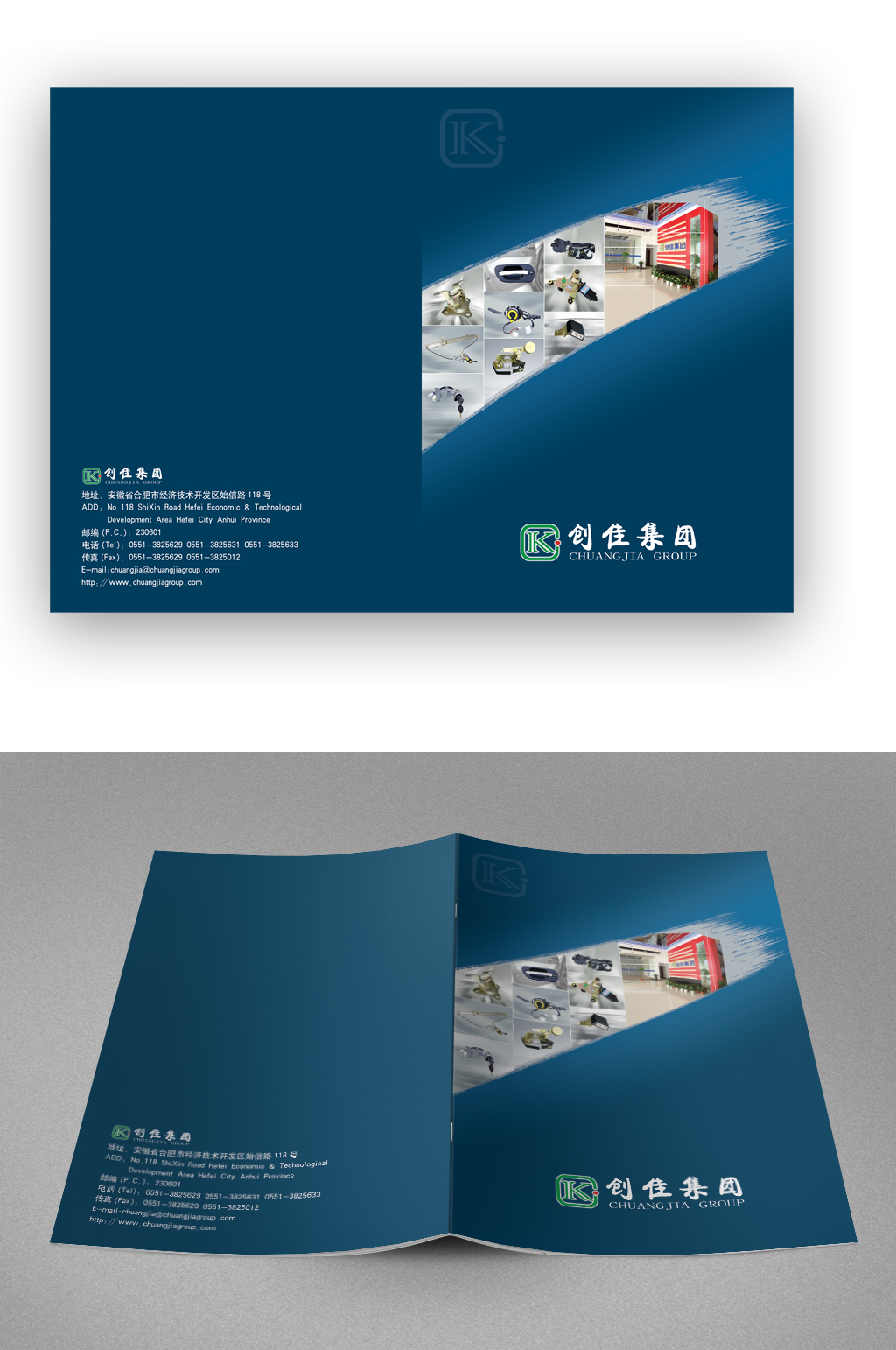 蓝色企业产品宣传画册封面素材