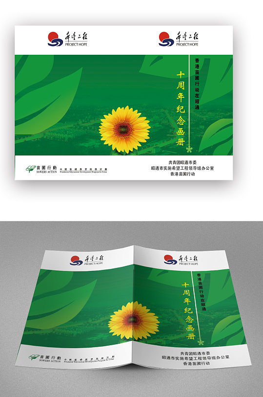 绿色周年纪念册画册封面