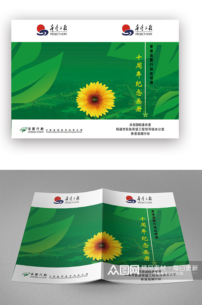 绿色周年纪念册画册封面素材