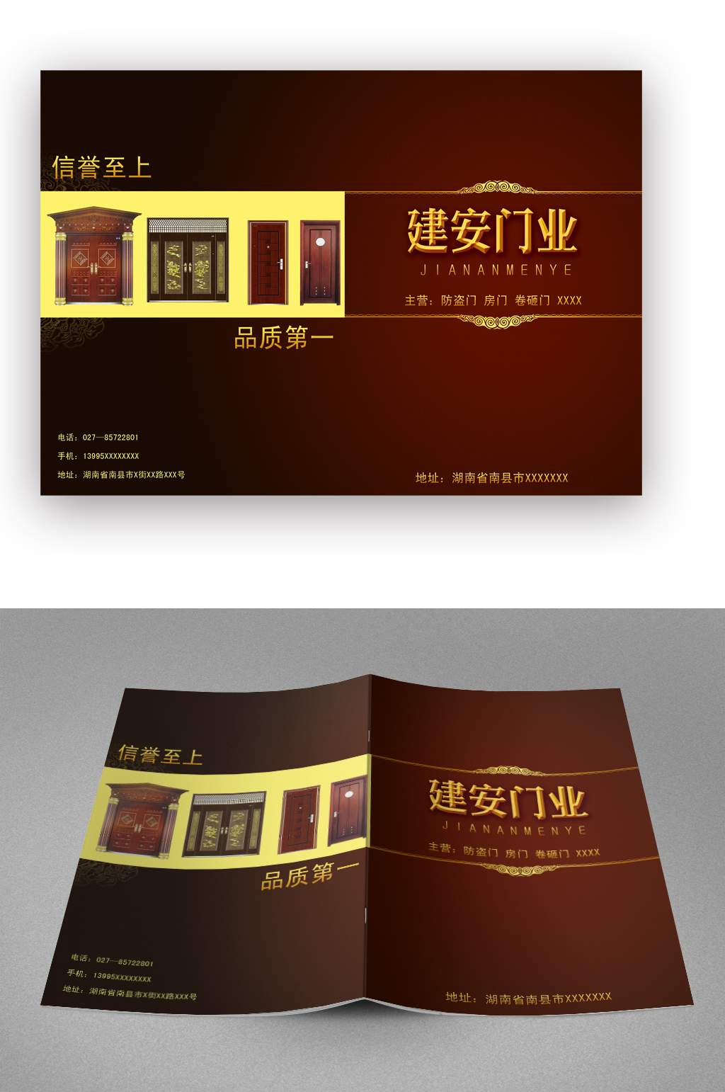 高端门业画册封面素材