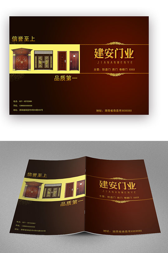 高端门业画册封面