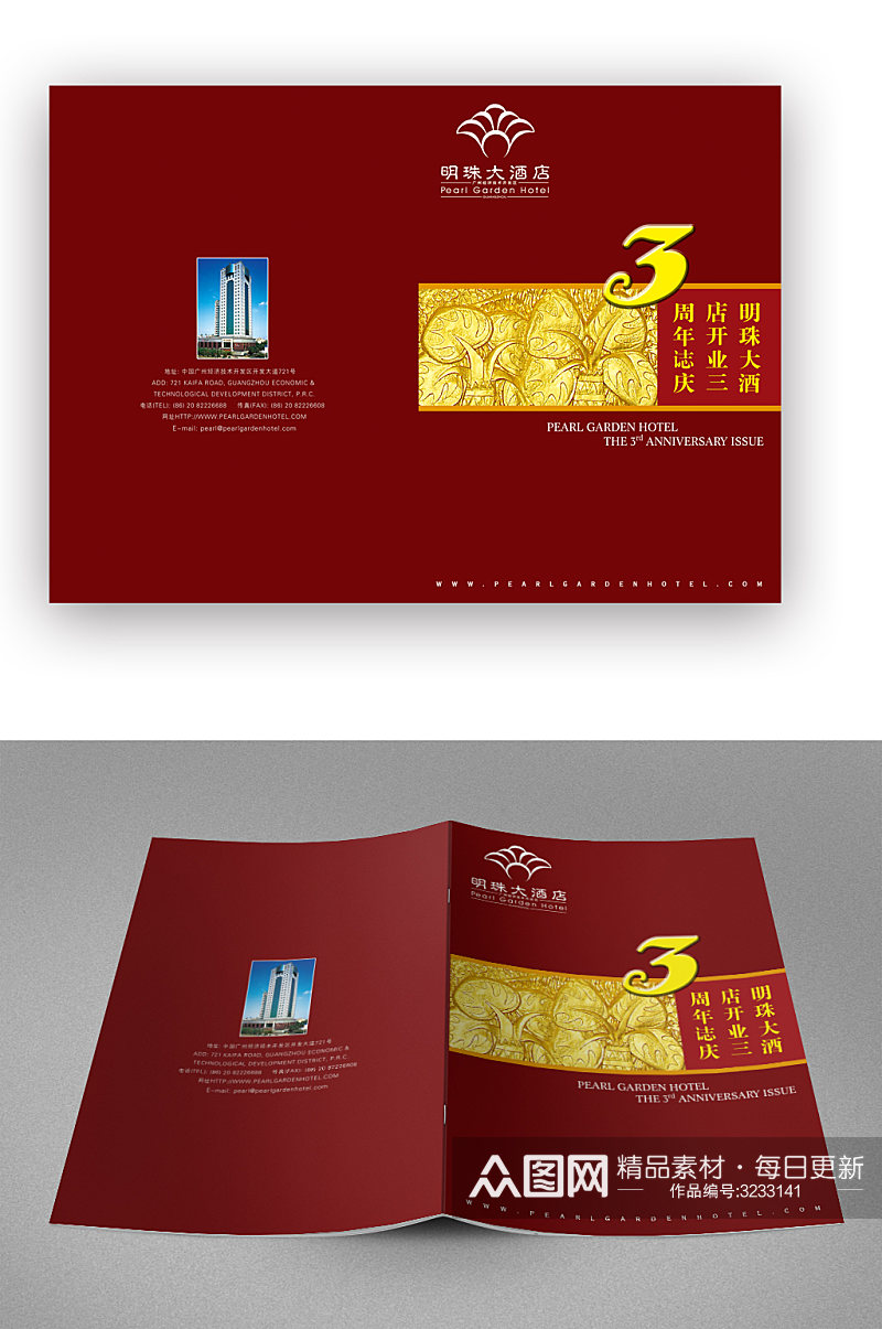 红色酒店周年庆画册封面素材