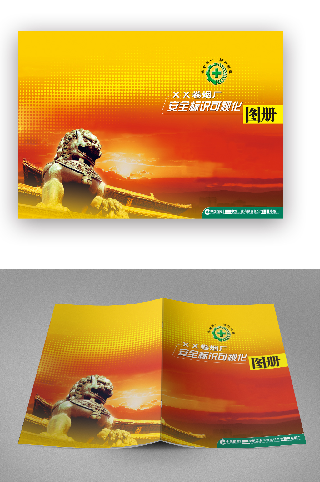 黄色安全标识画册封面素材