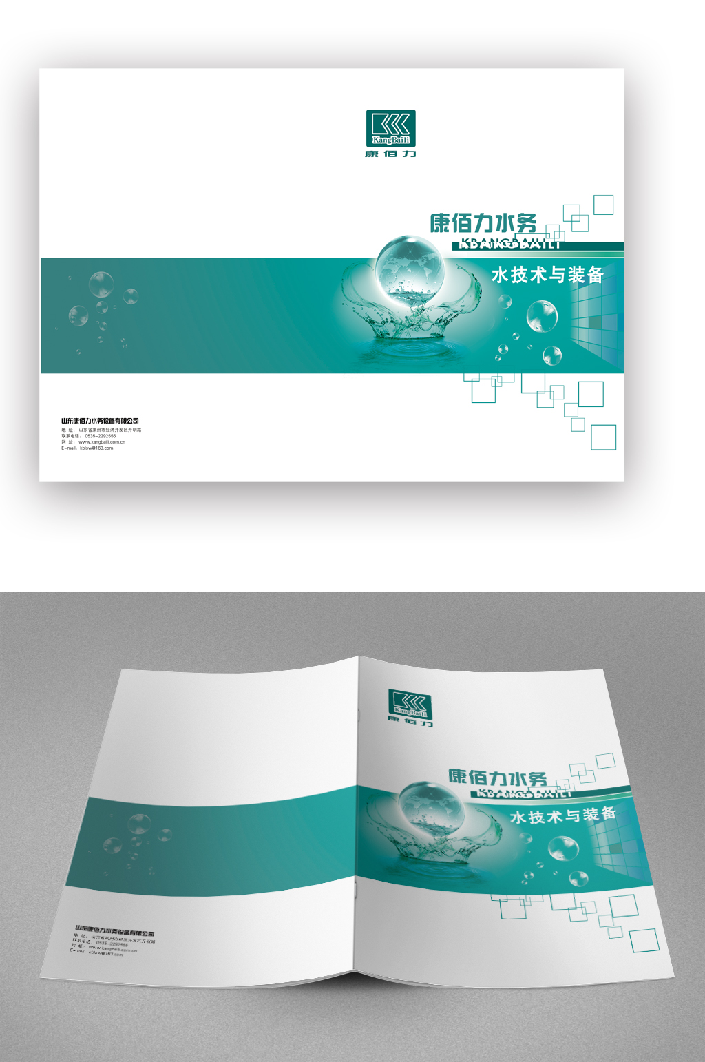 简约水技术与装备画册封面素材