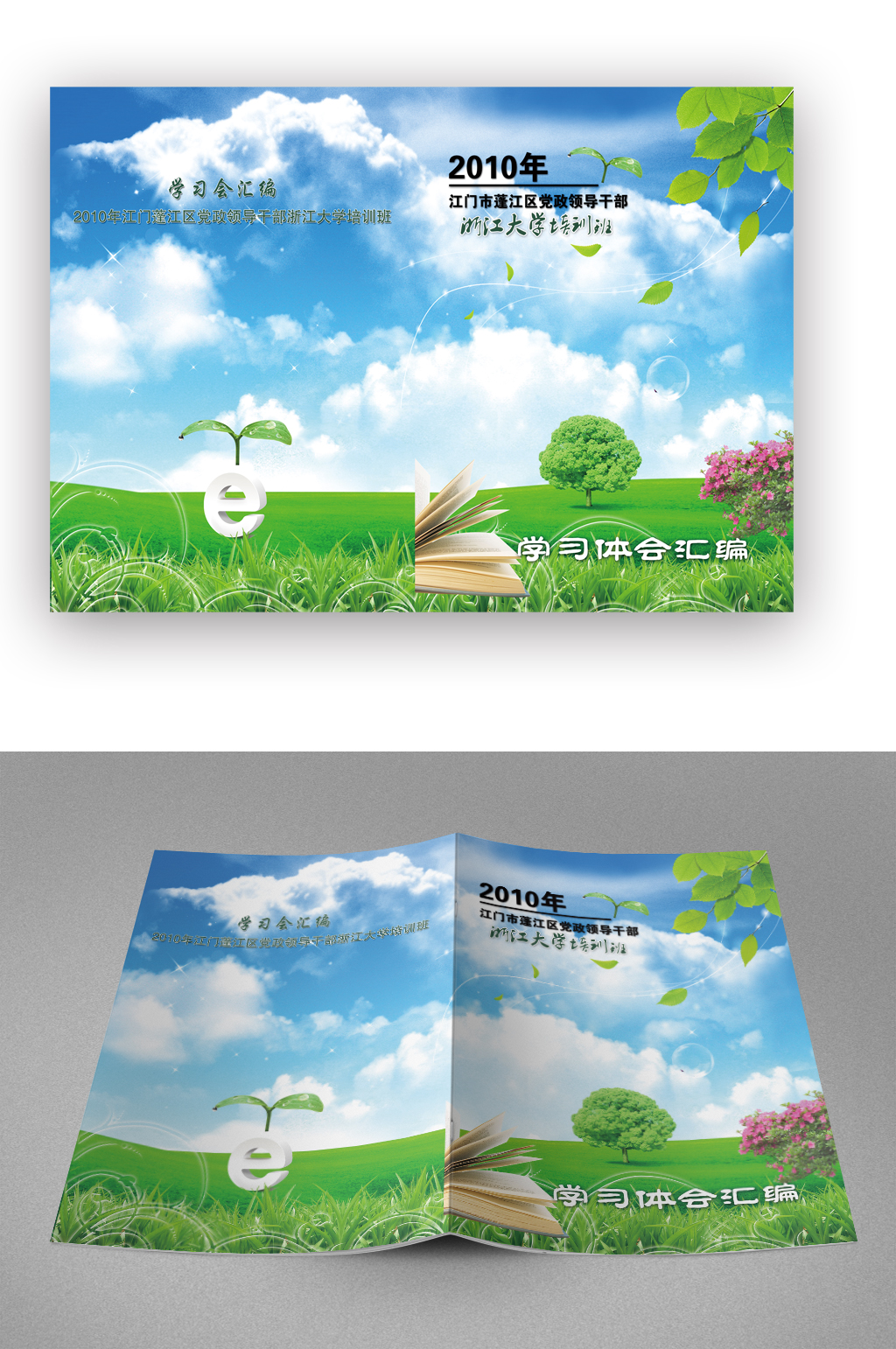 简约学习体会汇编画册封面素材