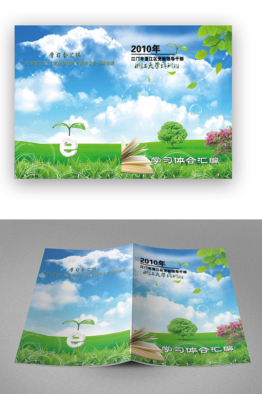 简约学习体会汇编画册封面
