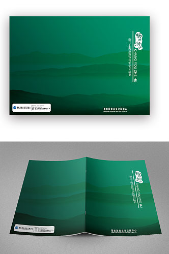 绿色旅游宣传画册封面