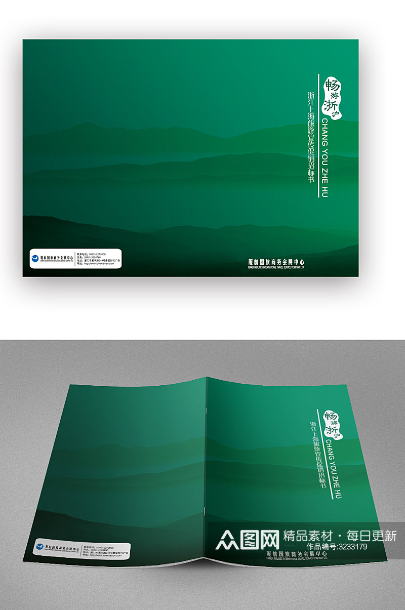 绿色旅游宣传画册封面素材