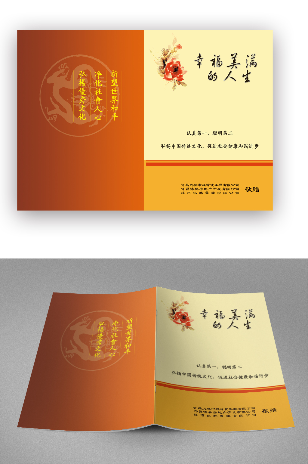 简约黄色人生画册封面素材