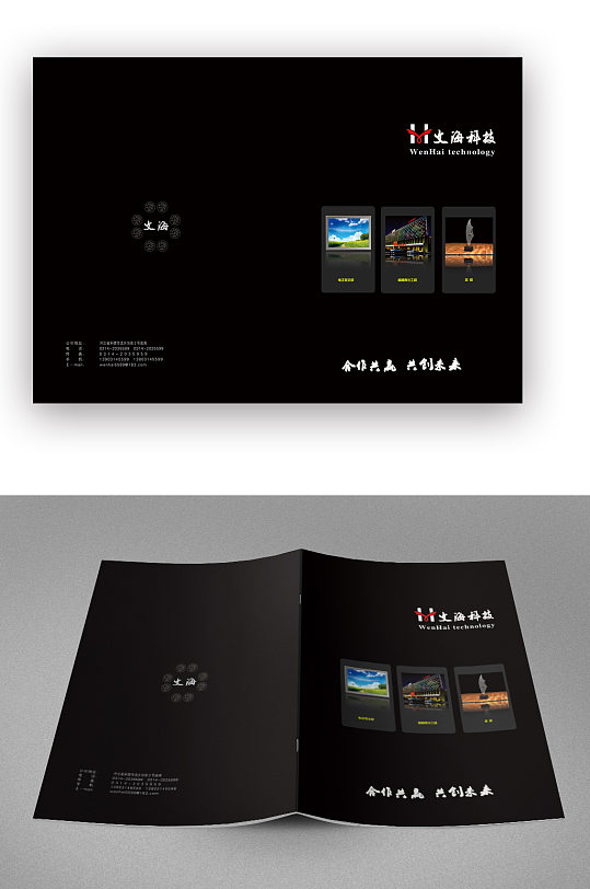黑色科技产品画册封面