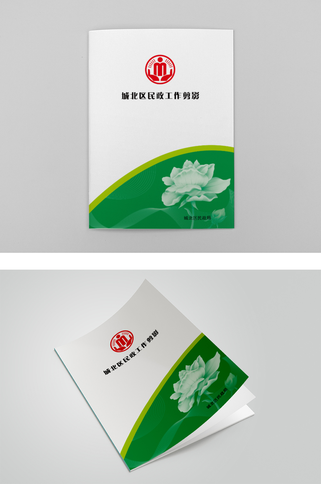 简约绿色工作剪影画册封面素材