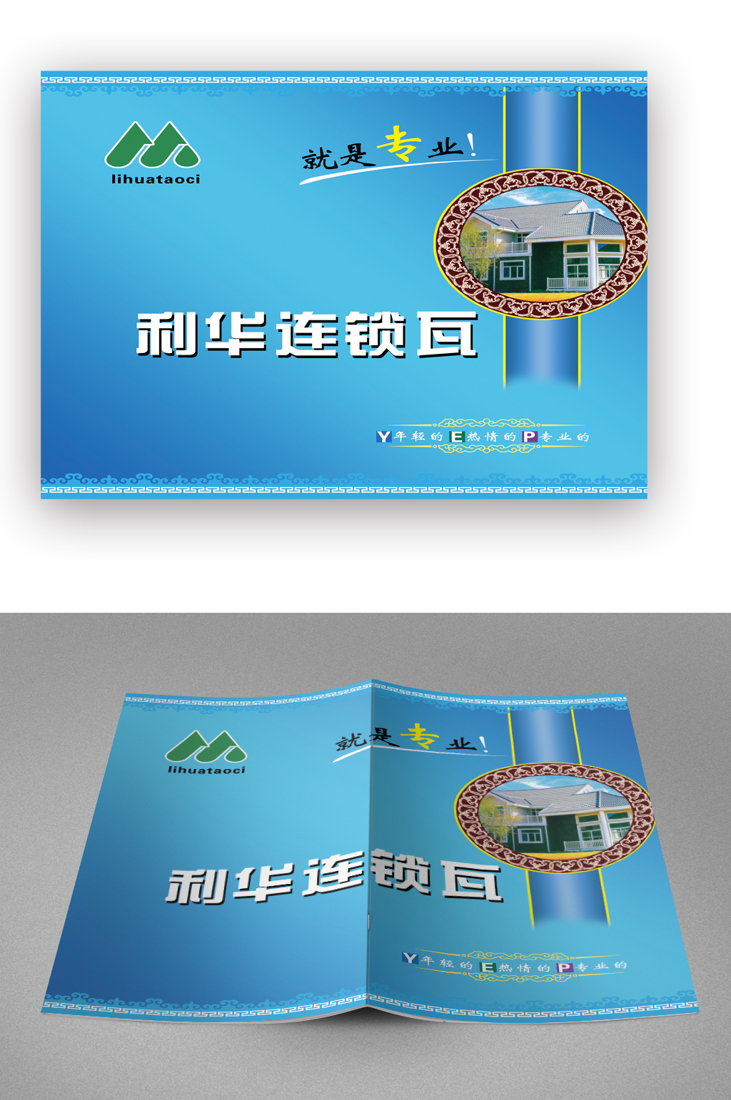 蓝色锁业画册封面素材