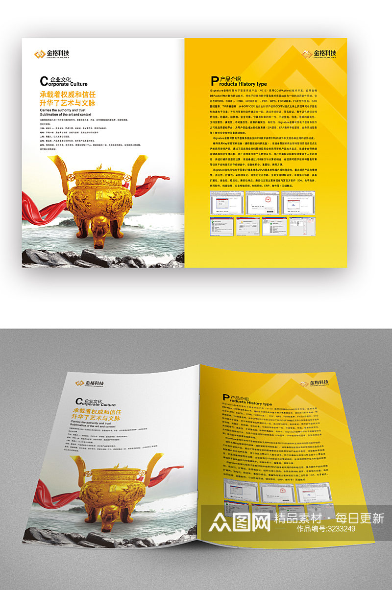 黄色科技企业文化画册封面素材