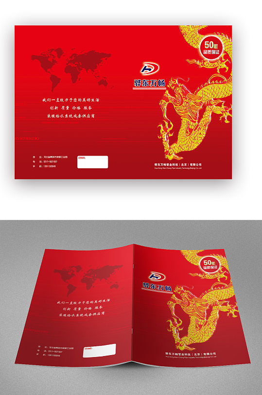 红色产品质量画册封面