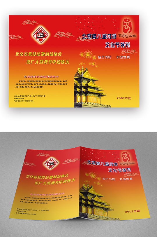 文化节特刊红色画册封面