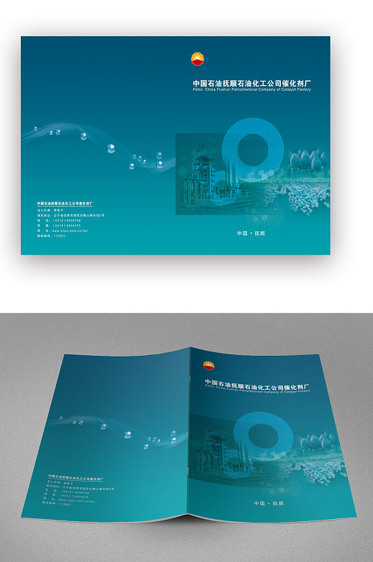 蓝色化工企业画册封面-众图网