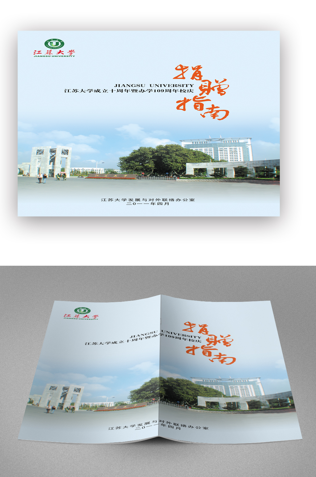 简约捐赠指南画册封面素材