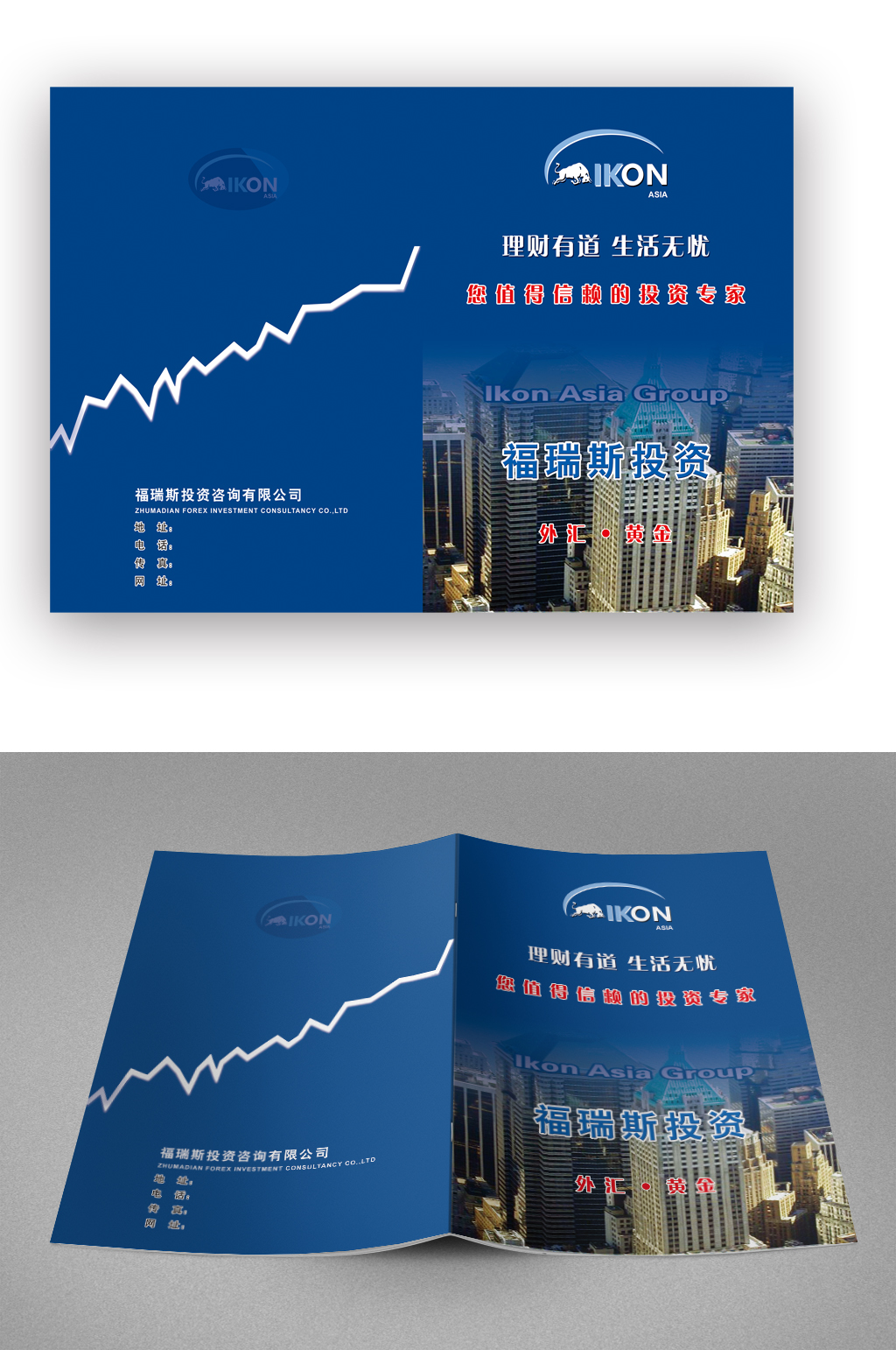 投資方案藍(lán)色畫冊(cè)封面素材
