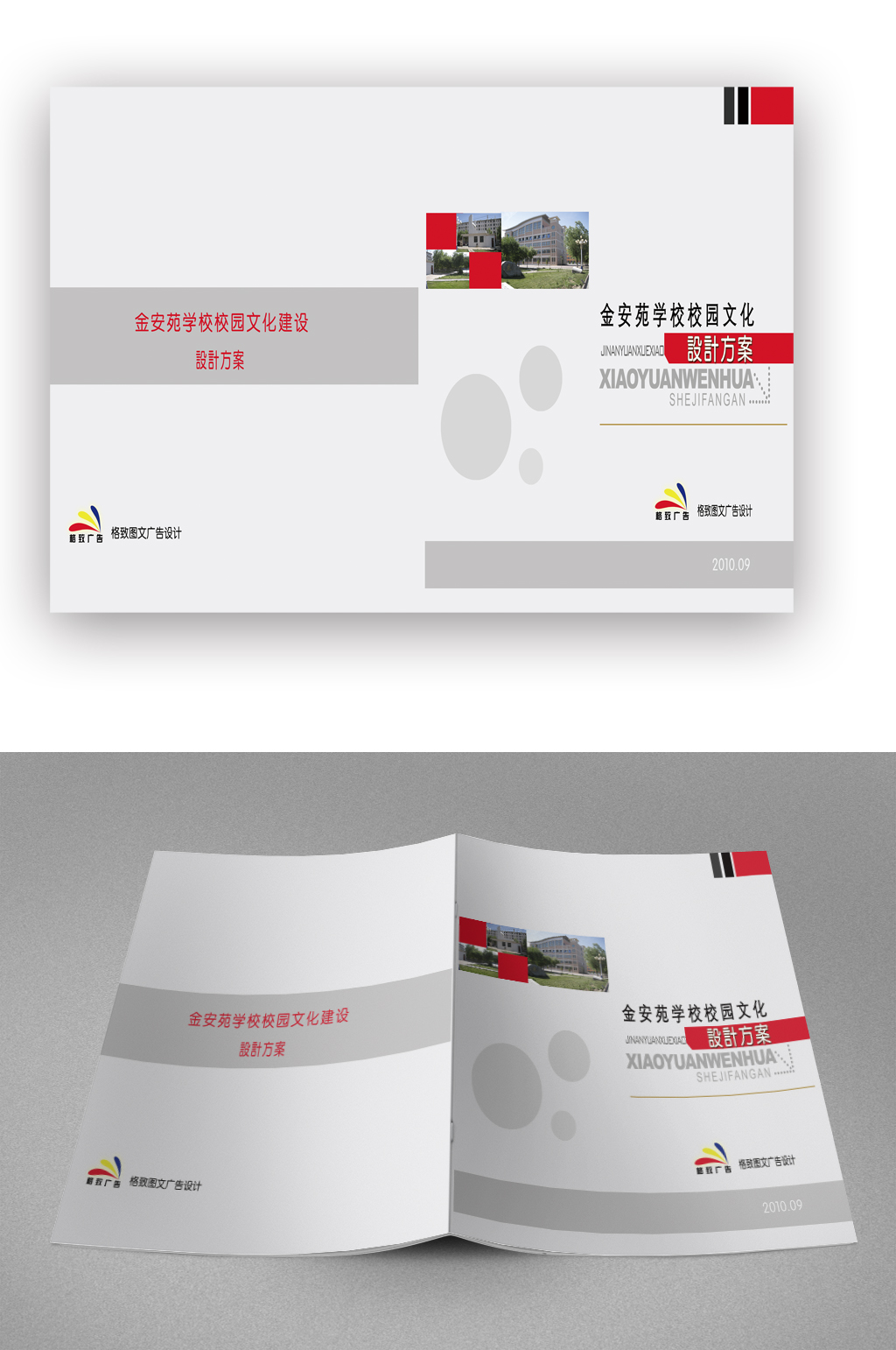 简约校园文化设计方案画册封面素材